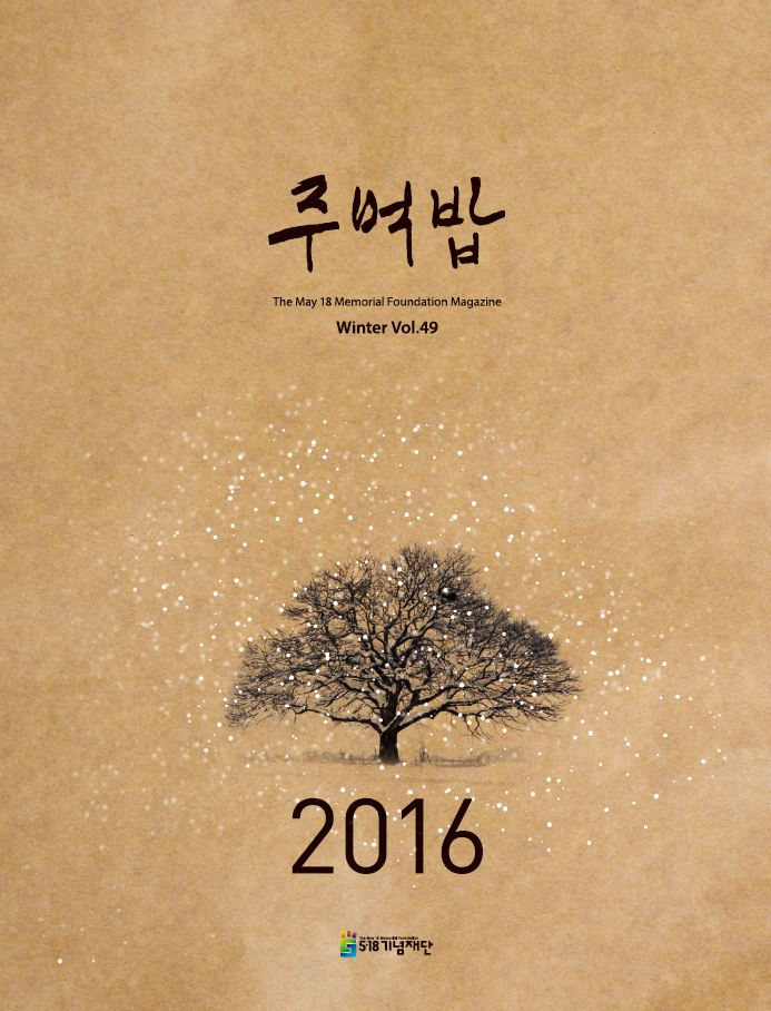 TheMay18MemorialFoundationMagazine vol49(2016) front.JPG